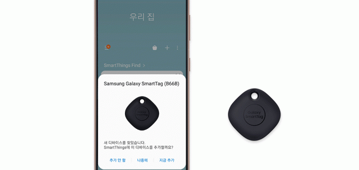 Galaxy-SmartTag-Review_main_1-gif-2.gif