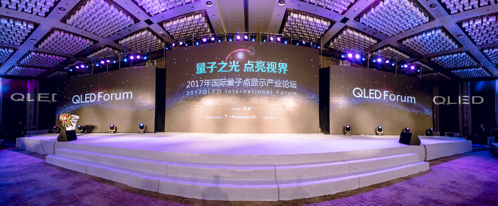 China-QLED-International-Forum-1.jpg