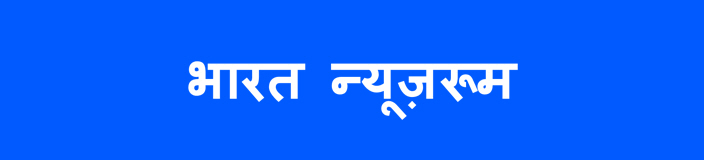 Bharat Newsroom_ Hindi