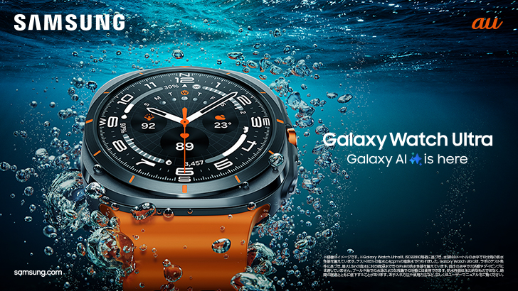 au＞「Galaxy Watch Ultra (LTE)」「Galaxy Watch7 (LTE)」 本日発売  