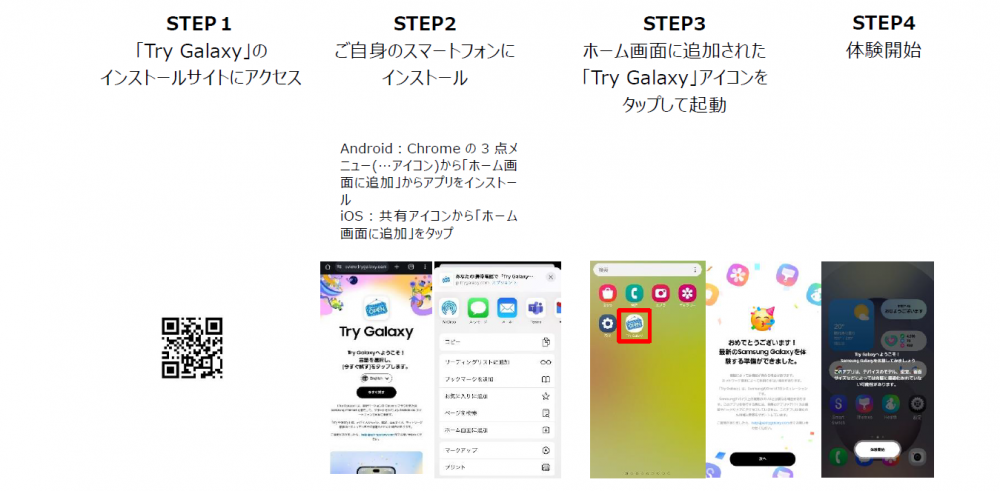 Samsung Galaxy最新OS無料体験アプリ『Try Galaxy』 2025年2月19