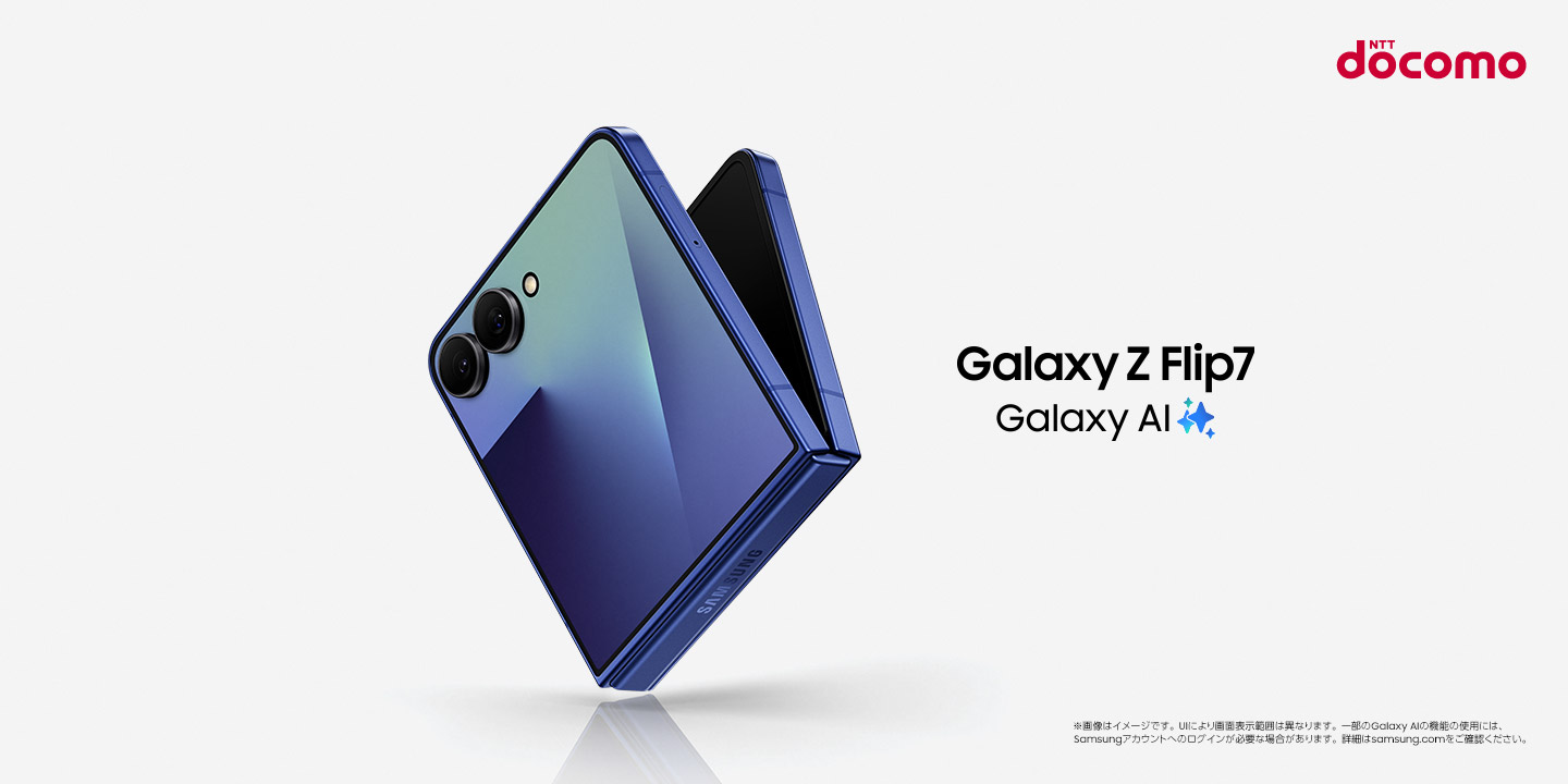 ドコモ＞「Samsung Galaxy Z Flip7」 2025年7月17日(木)予約開始
