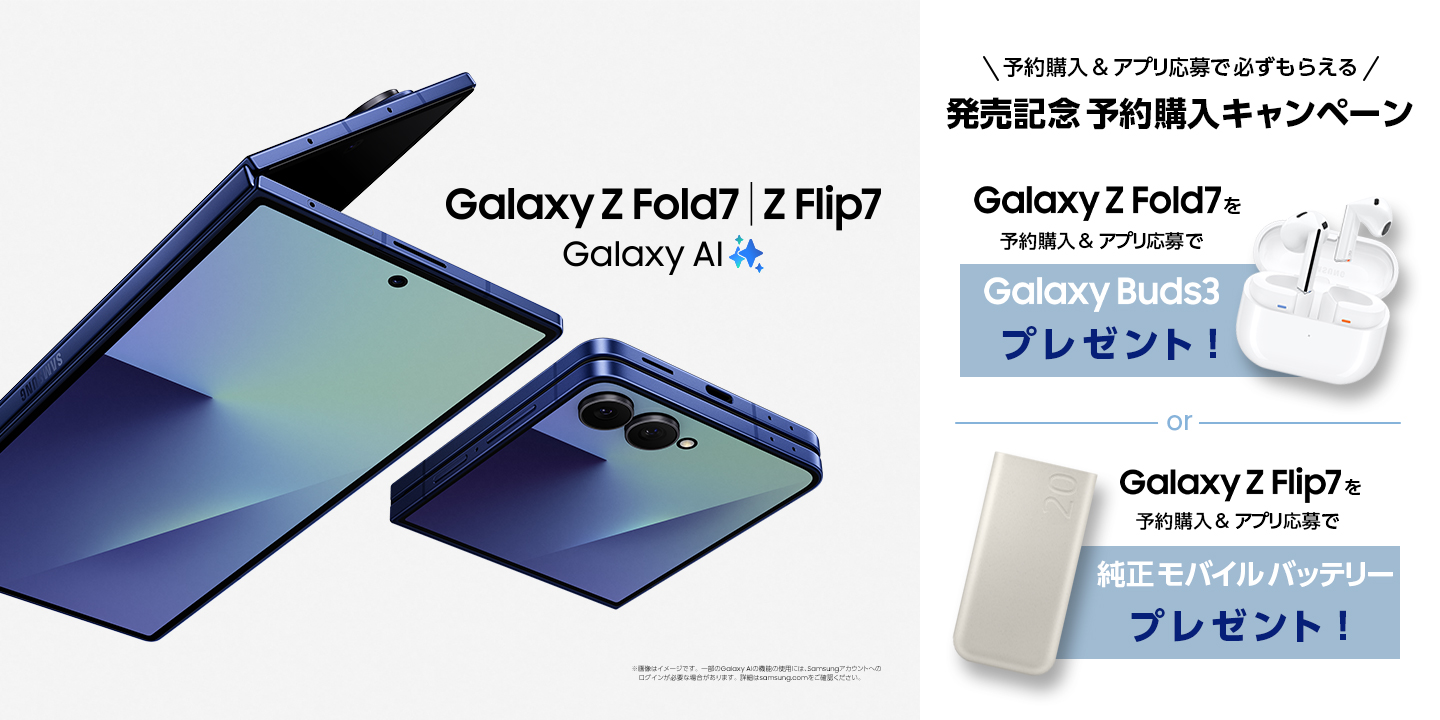 Samsung Galaxy Z Fold7」（SIMフリーモデル） 2025年7月17日(木