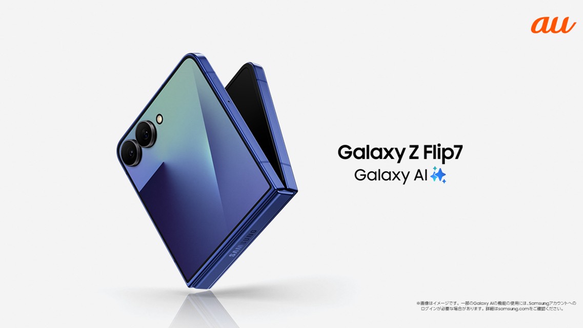 Galaxy スマートフォン au au＞ 「Samsung Galaxy Z Flip7」 2025年7月17日(木)予約開始・8