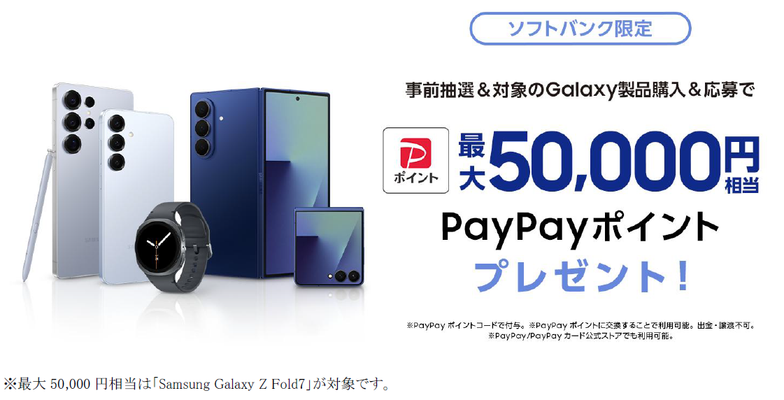 ソフトバンク＞「Samsung Galaxy Z Flip7」 2025年7月17日(木)予約開始