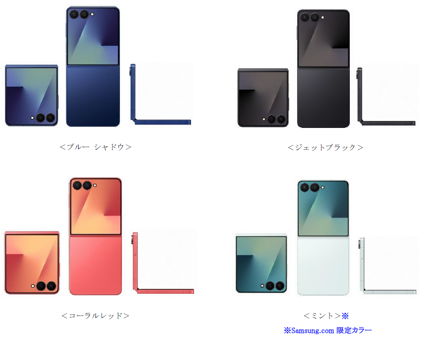 Samsung Galaxy Z Flip7」（SIMフリーモデル） 2025年7月17日(木
