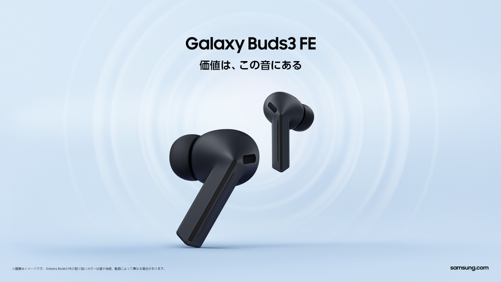 【未開封新品】Samsung Galaxy Buds3（2025年1月製造品） au＞「Samsung Galaxy Buds3 FE」2025年9月19日（金）発売