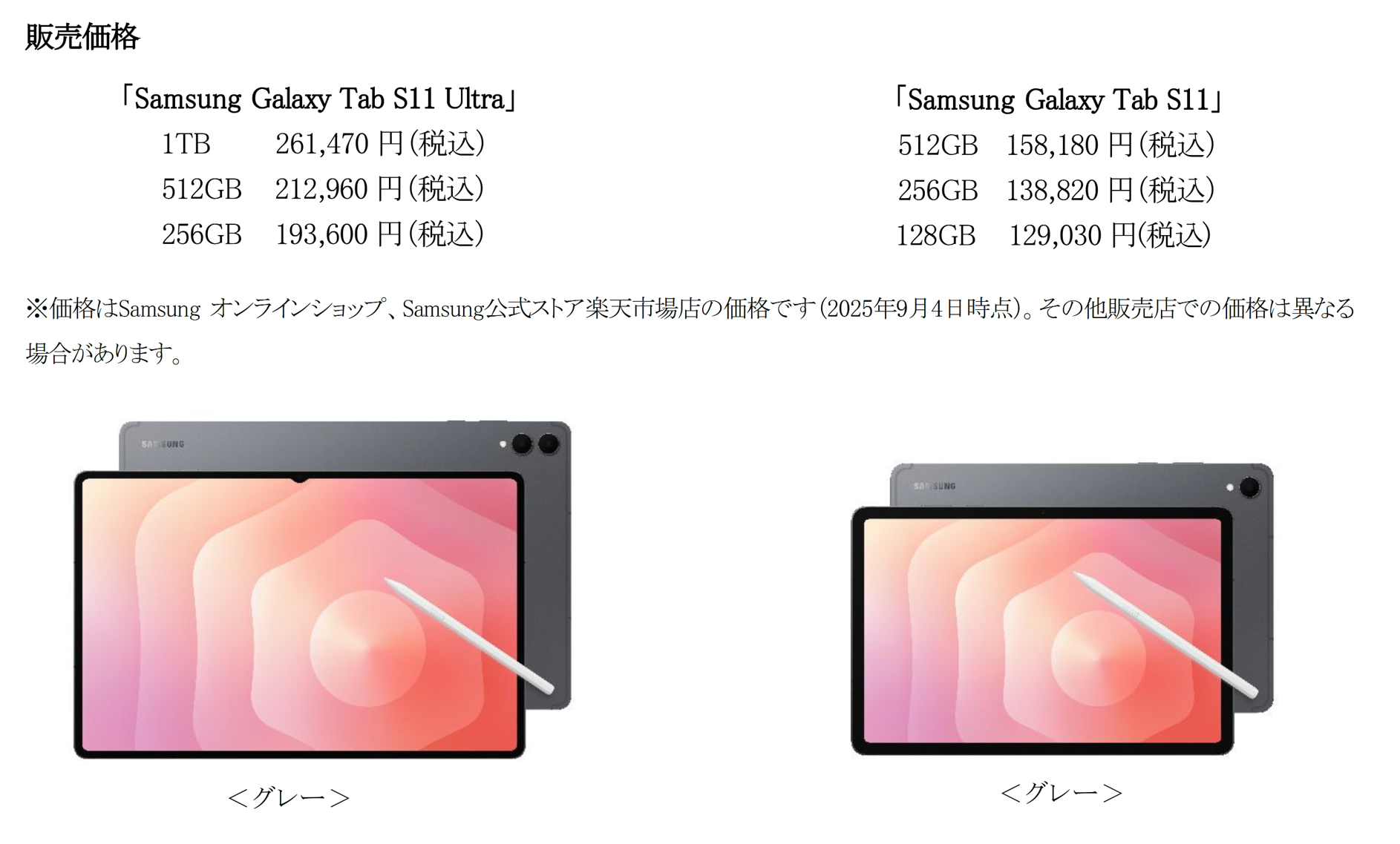 OPEN＞「Samsung Galaxy Tab S11シリーズ」国内発売決定 2025年9月4日