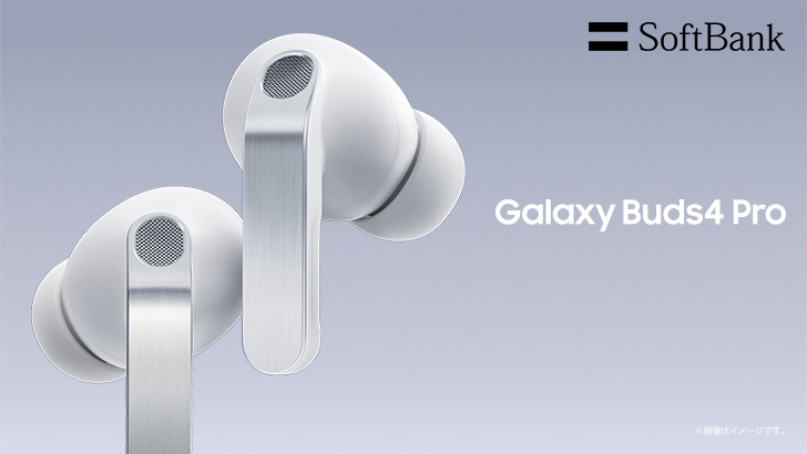 SB C&S＞「Samsung Galaxy Buds4 Pro」「Samsung Galaxy Buds4」 本日