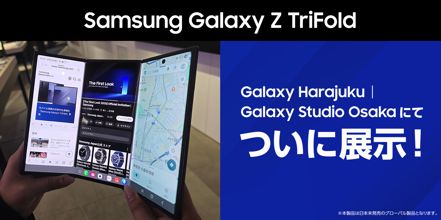 日本未発売の三つ折りスマートフォン「Samsung Galaxy Z TriFold