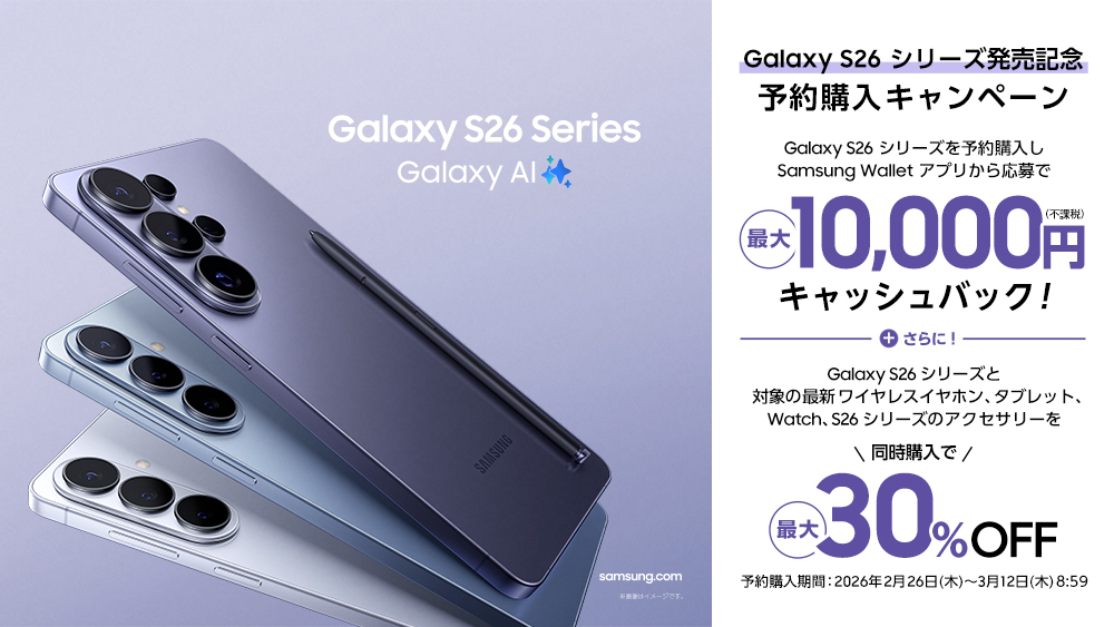 Galaxy S26 キャンペーン