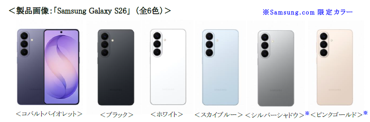 Samsung＞ 「Samsung Galaxy S26」「Samsung Galaxy S26+」「Samsung