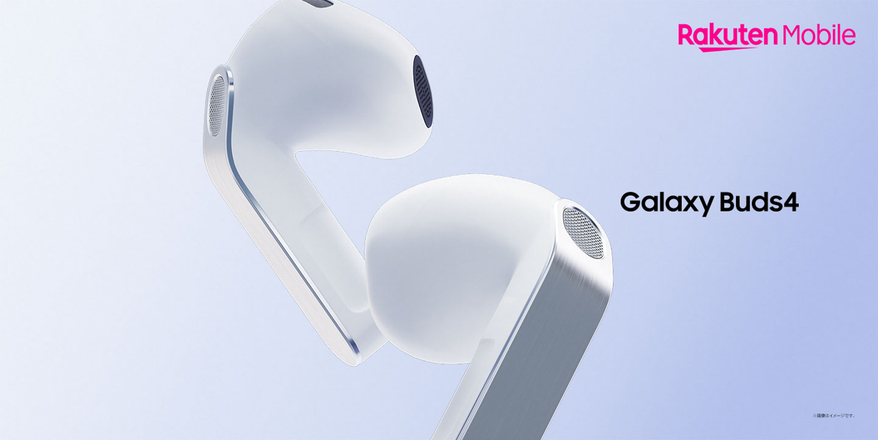 楽天モバイル＞「Samsung Galaxy Buds4 Pro」「Samsung Galaxy Buds4