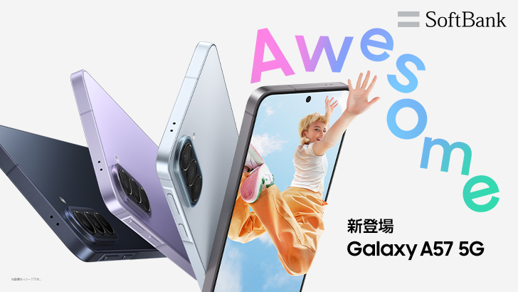 ソフトバンク＞「Samsung Galaxy A57 5G」 2026年4月16日(木)予約開始
