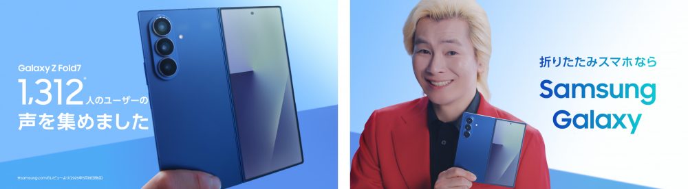 Galaxyユーザーのカズレーザー(メイプル超合金)起用 第三弾Web CM本日