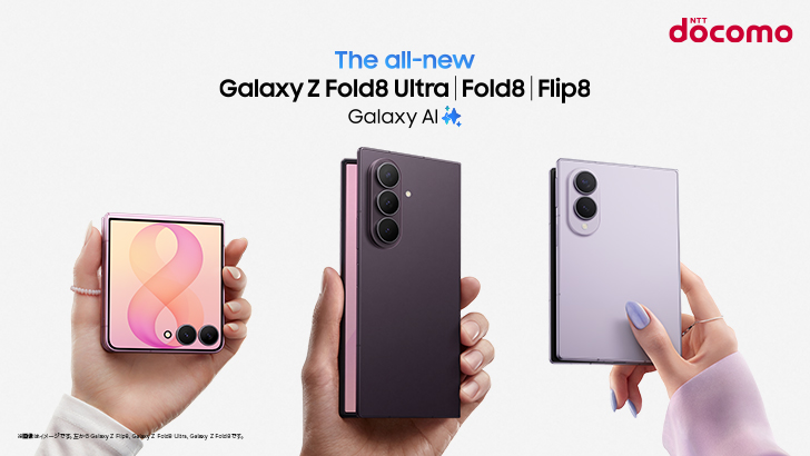 ドコモ＞「Samsung Galaxy Z Fold8 Ultra | Fold8 | Flip8」2026年7月