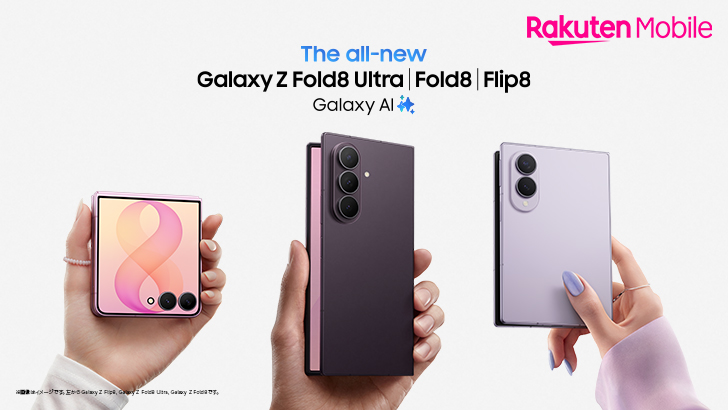 楽天モバイル＞「Samsung Galaxy Z Fold8 Ultra | Fold8 | Flip8」2026