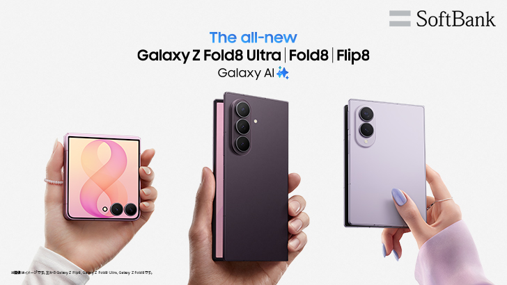 ソフトバンク＞「Samsung Galaxy Z Fold8 Ultra | Fold8 | Flip8」2026