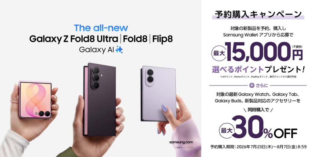 Galaxy Z Fold8 Ultra / Galaxy Z Fold8 / Galaxy Z Flip8