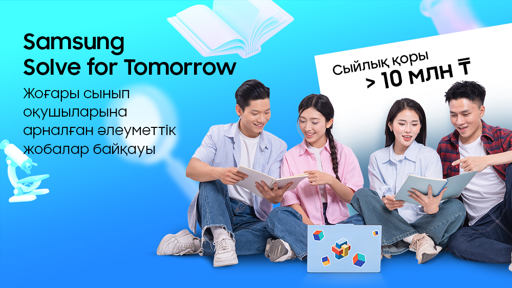 Solve For Tomorrow Start 2026 Main Thumbnail