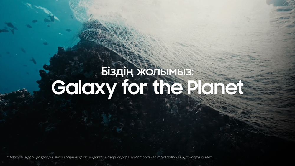 Galaxy For The Planet 2026 Main Thumbnail