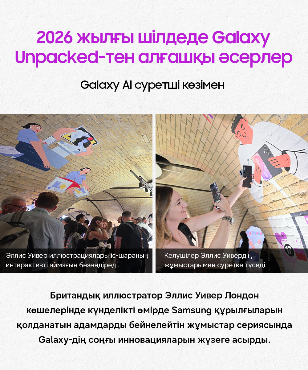 Инфографика Galaxy Unpacked Шілде 2026