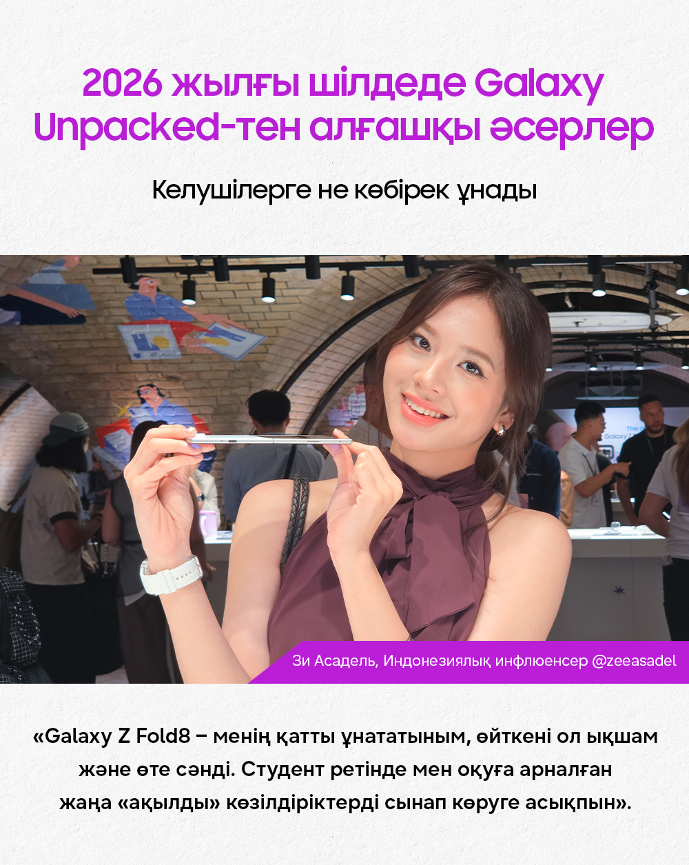 Инфографика Galaxy Unpacked Шілде 2026