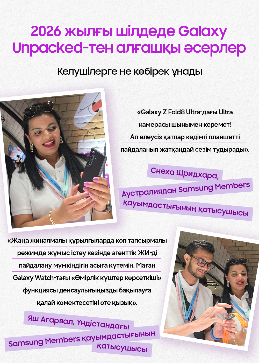 Инфографика Galaxy Unpacked Шілде 2026