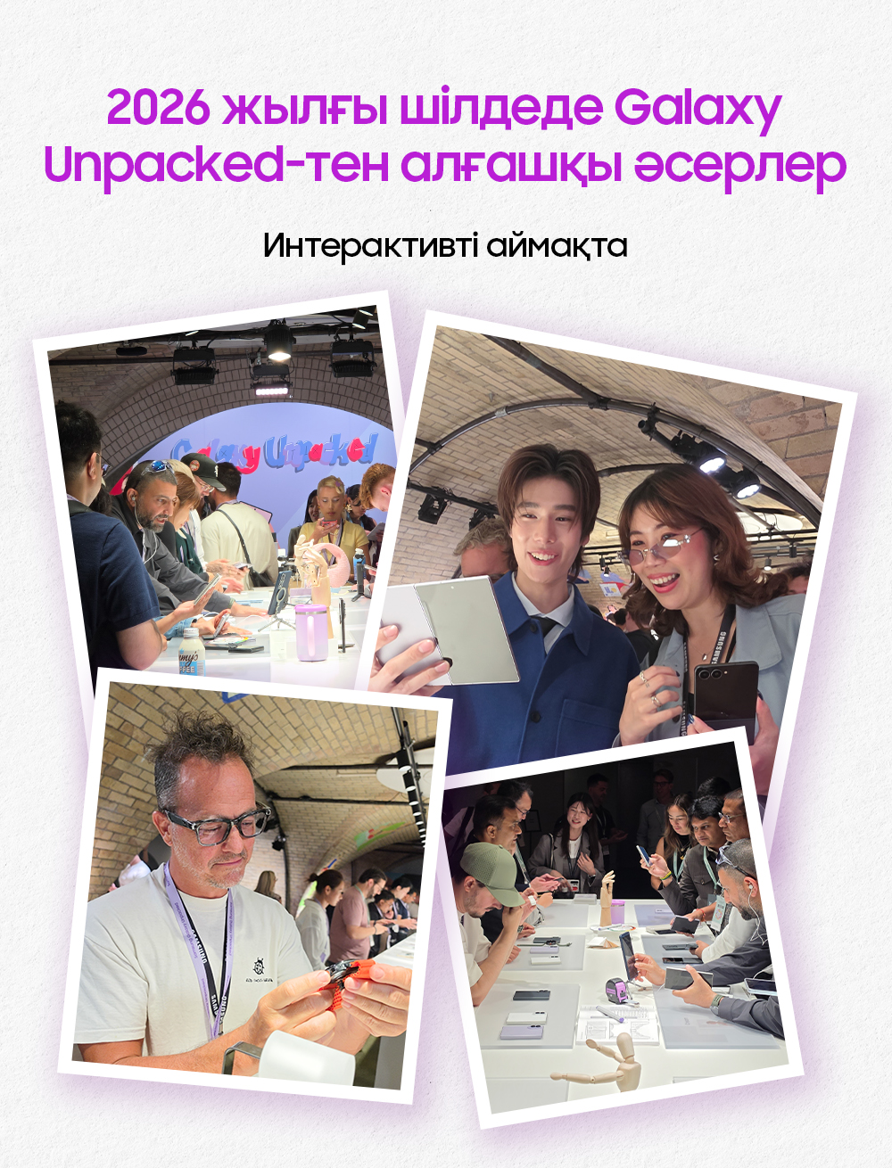 Инфографика Galaxy Unpacked Шілде 2026