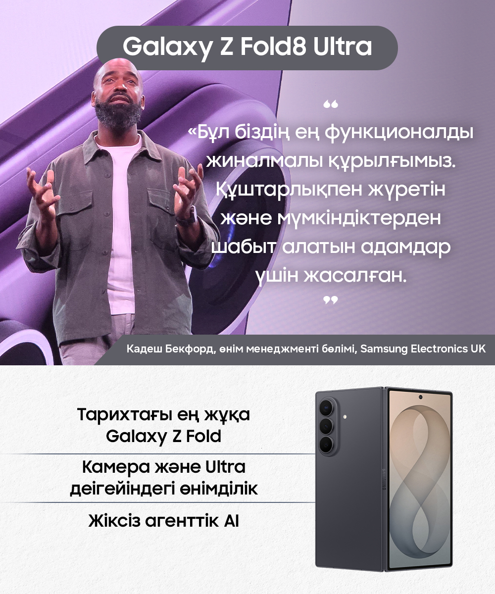 Инфографика Galaxy Unpacked Шілде 2026
