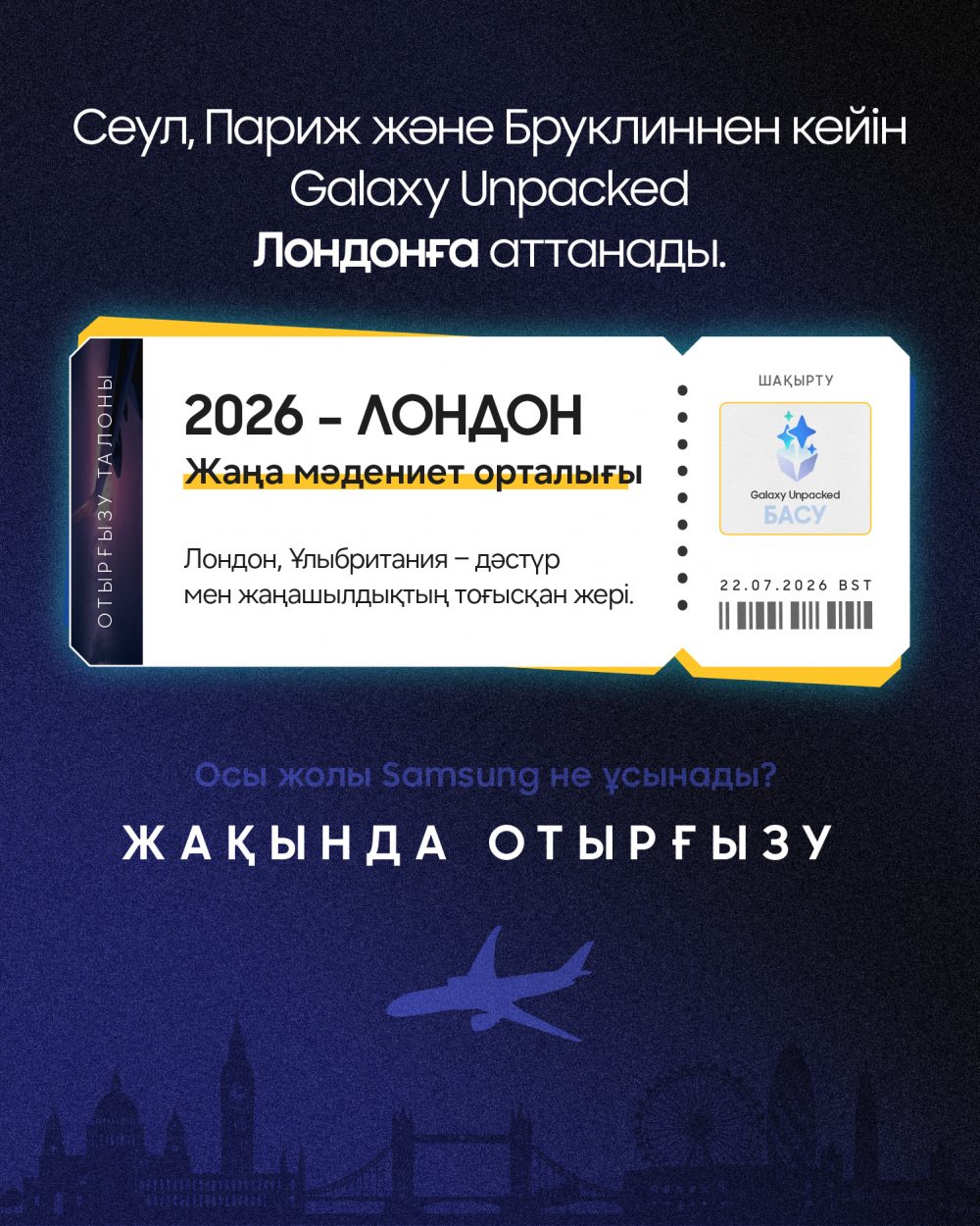 Инфографика Тарих Unpacked Шілде 2026