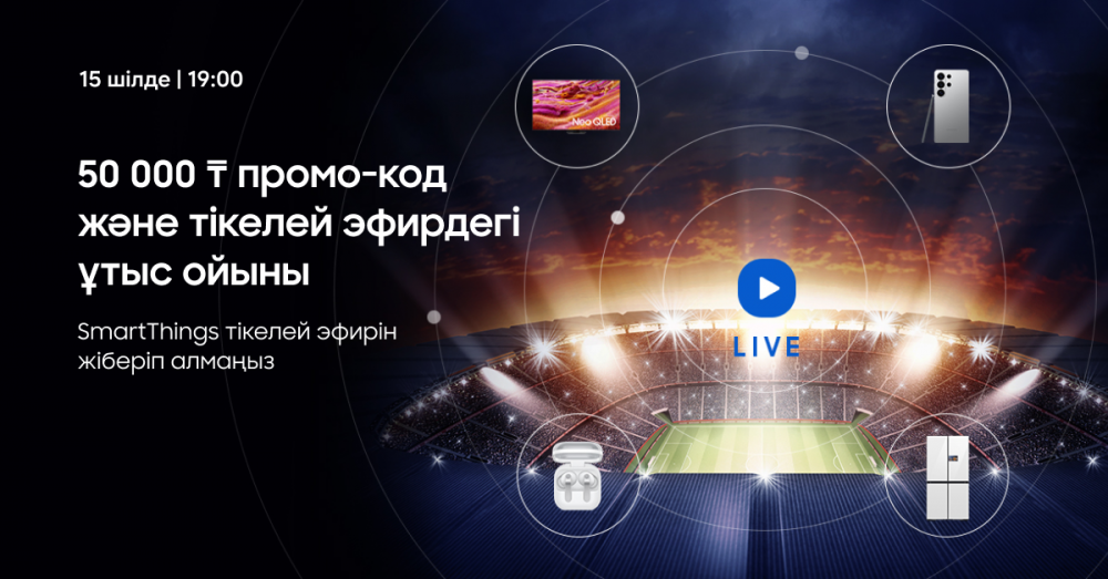 Samsung Live Commerce Июль 2024