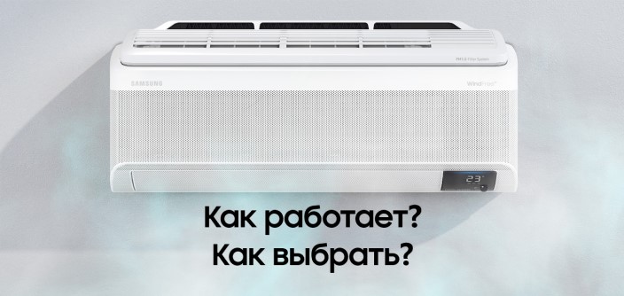 [Как это работает] Кондиционеры: как их выбирать – Samsung Newsroom ...