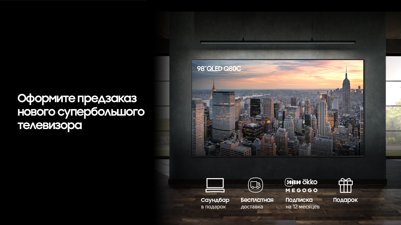 Samsung объявляет предзаказ на новый супербольшой телевизор 98’’ QLED ...