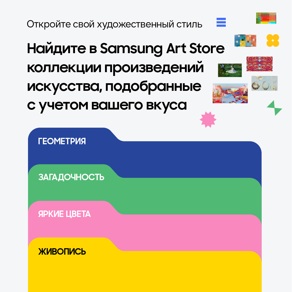 Инфографика Samsung Art Store 2026