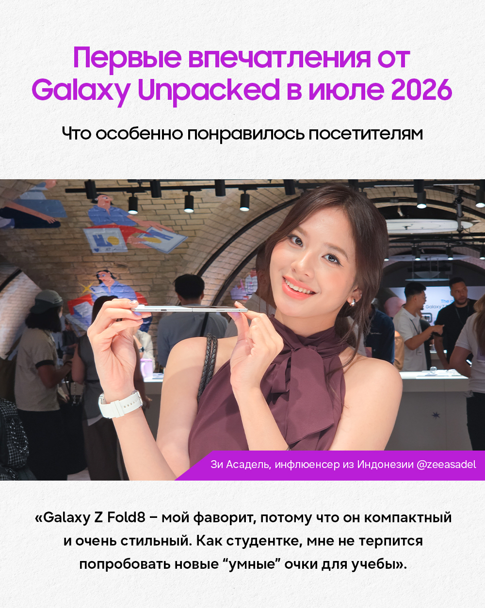Инфографика Galaxy Unpacked 2026 Июль