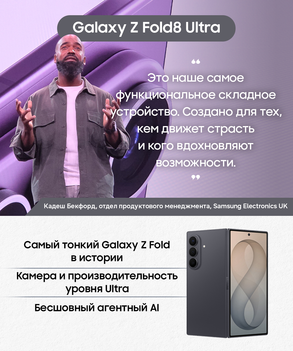 Инфографика Galaxy Unpacked 2026 Июль