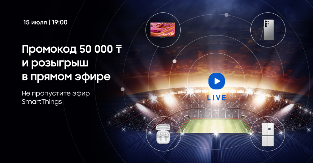 Samsung Live Commerce Июль 2024