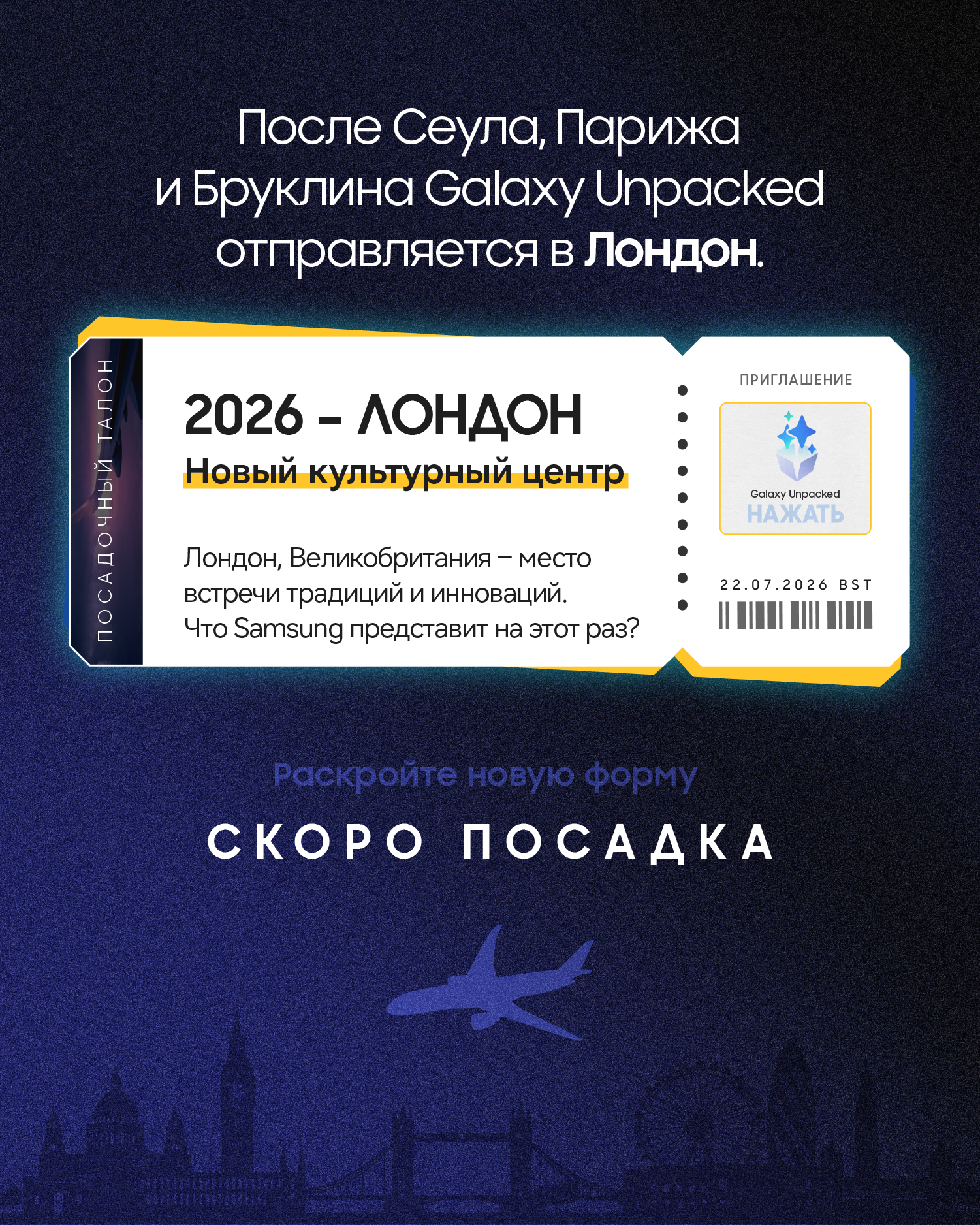 Инфографика История Unpacked Июль 2026