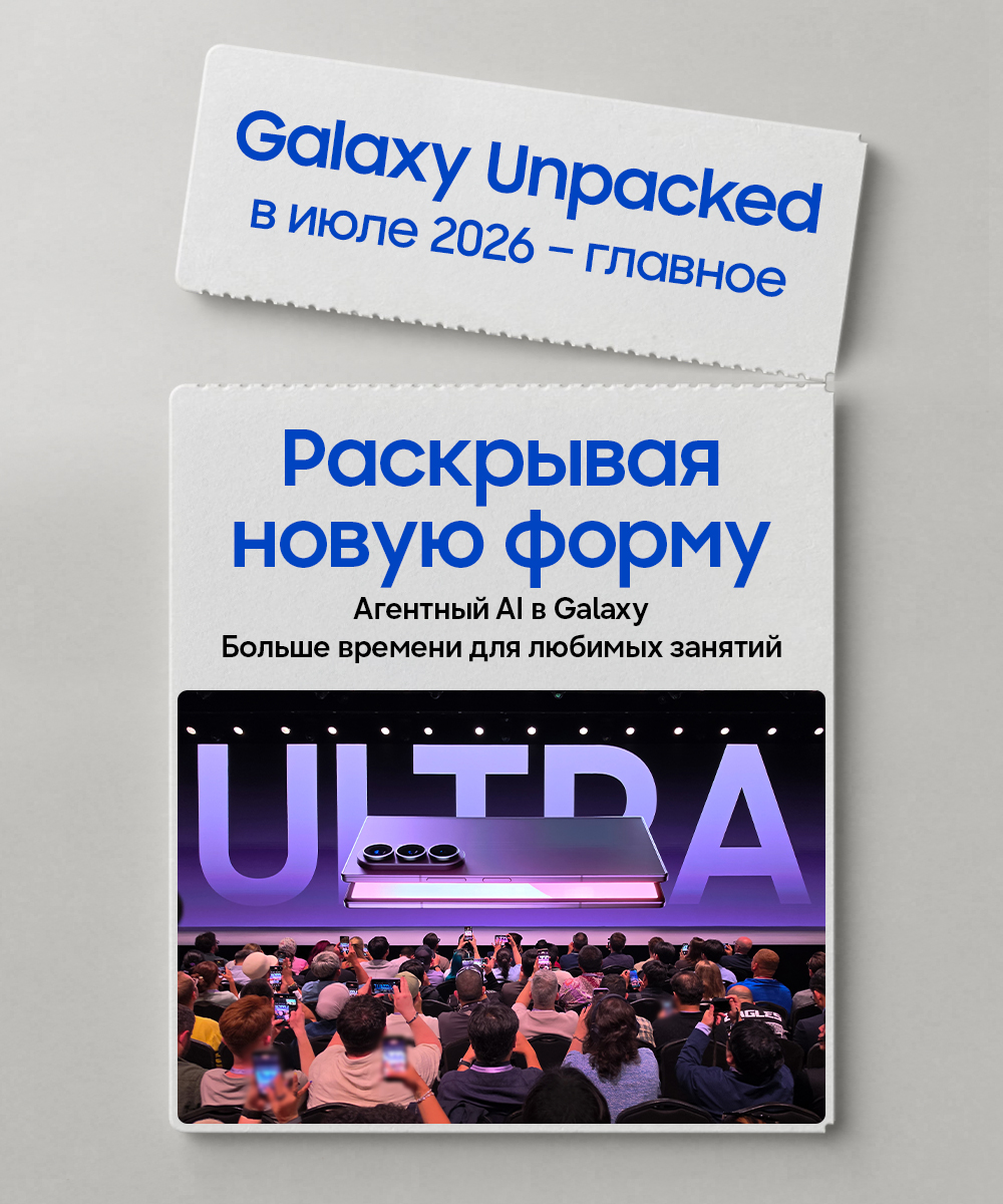 Инфографика Galaxy Unpacked 2026 Июль