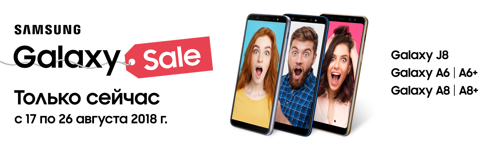 Galaxy Sale