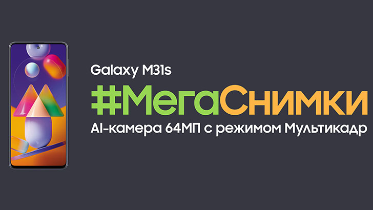 Galaxy M31s поступил в продажу в России – Samsung Newsroom Россия