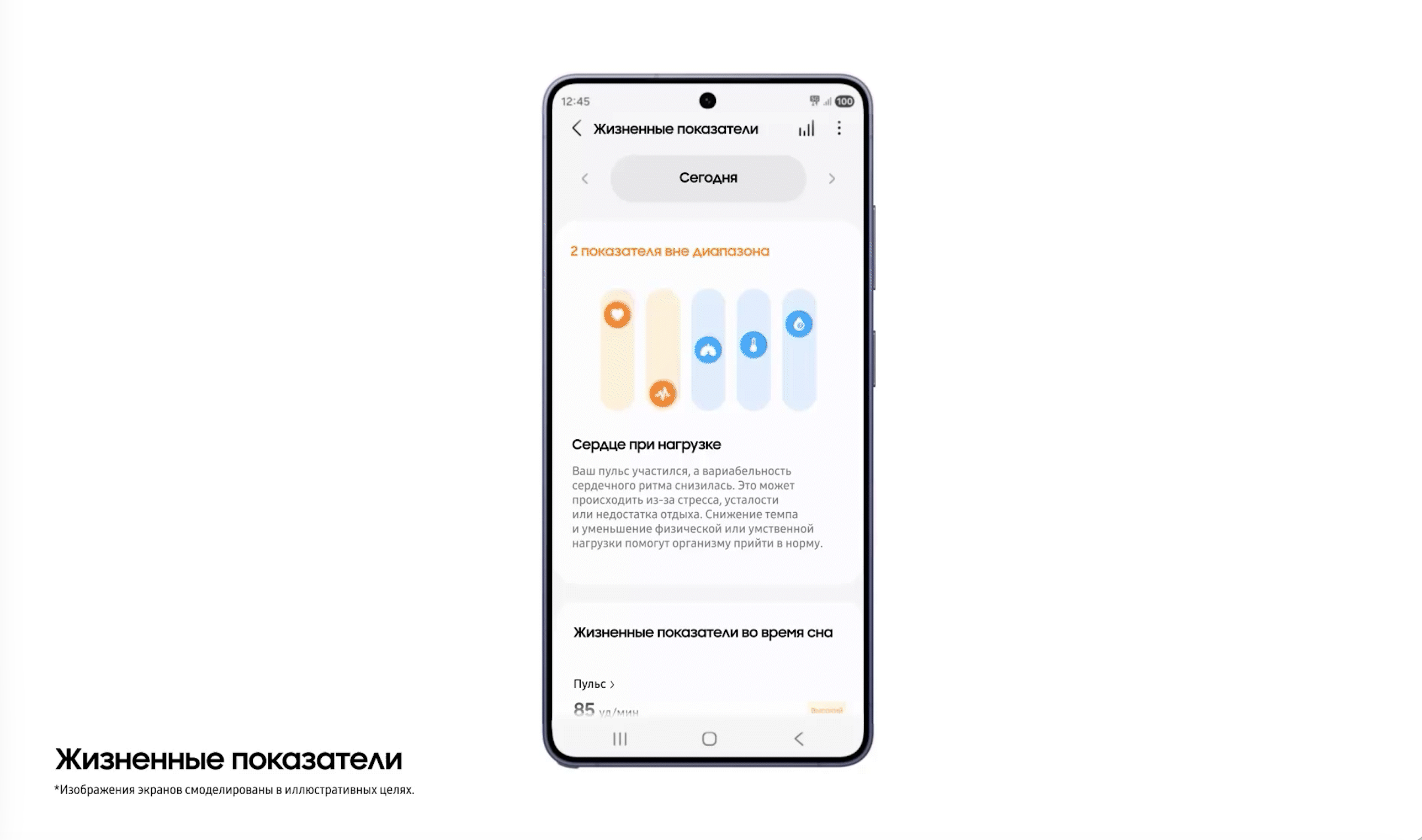 Жизненные показатели: улучшенное понимание сигналов организма — Samsung Health уже использует различные показатели для расчета ежедневного «Показателя жизненных сил» (Energy Score).