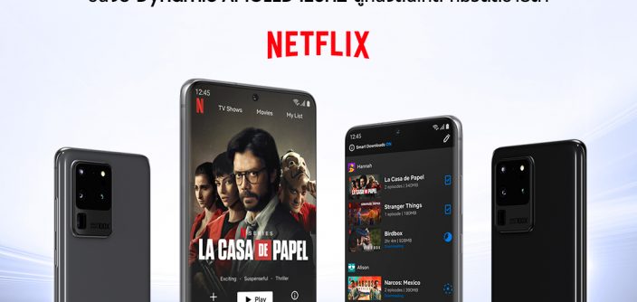 Netflix-x-S20-Ultra-5G.jpg