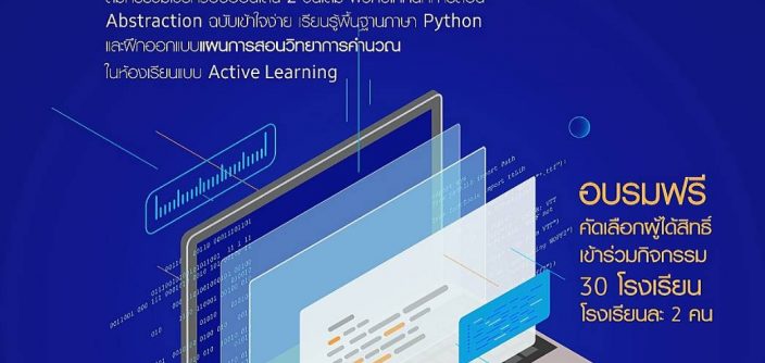 SIC_Coding-for-Teacher_Poster-high-res.jpg