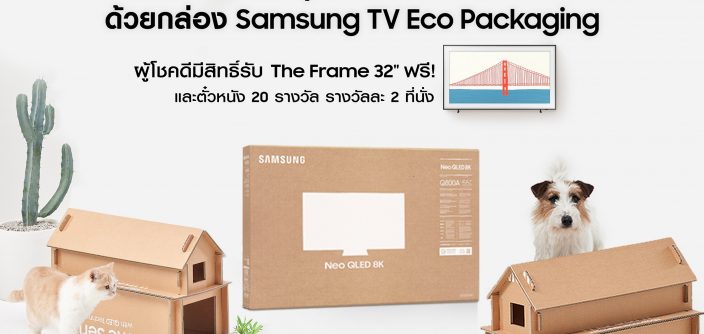 Samsung-EcoPackActivity1_KV.jpg