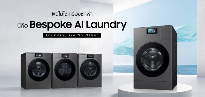 03-ซัมซุง-จับมือ-เพาเวอร์บาย-จัดแคมเปญ-Exclusive-Deals-ฉลองเปิดตัว-Bespoke-AI-Laundry-ซีรีส์แฟลกชิปใหม่.jpg