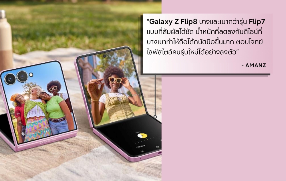 Amanz (ประเทศมาเลเซีย) รีวิว Galaxy Z Flip8