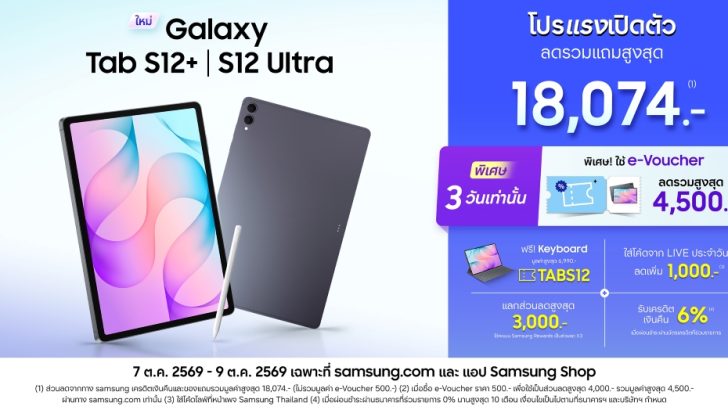TSE_Tab-S12-Series_Launch-Promotion-Main1.jpg
