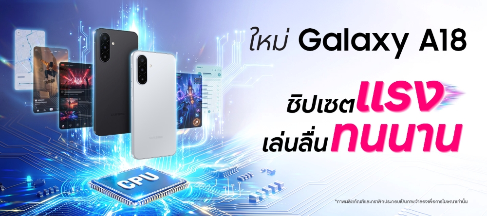 Galaxy A18 ชิปเซตแรง เล่นลื่น ทนนาน